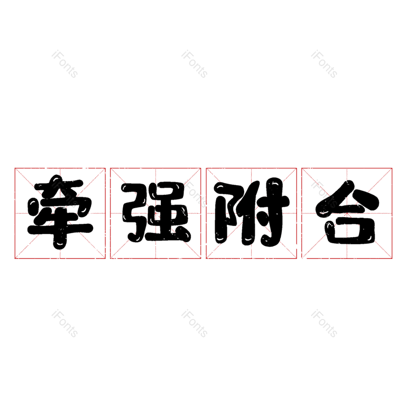 图片,元素,PNG,免抠素材